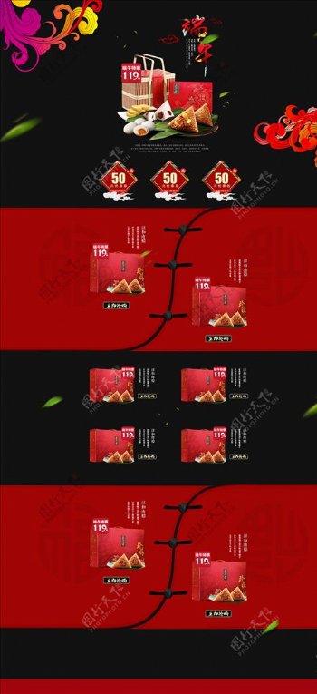 大气复古中国风端午节淘宝首页