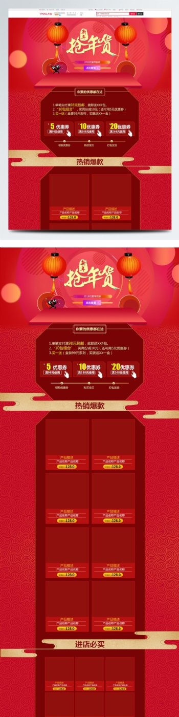 2018中国风淘宝天猫年货节首页