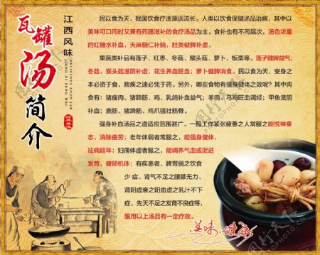 瓦罐汤简介中华传统美食