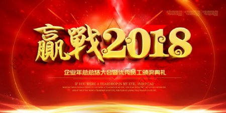 2018年红色喜庆年会展板背景设计