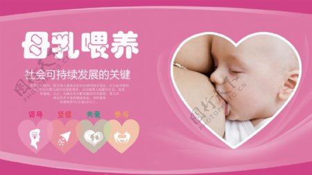 提倡母乳喂养粉色PSD展板