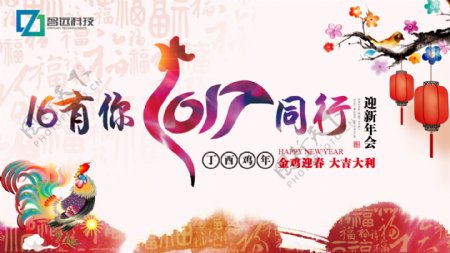 2018年新春节日迎新年会展板背景