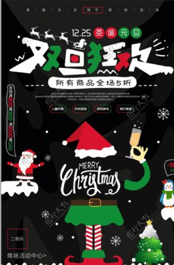 圣诞节双旦购物促销创意海报