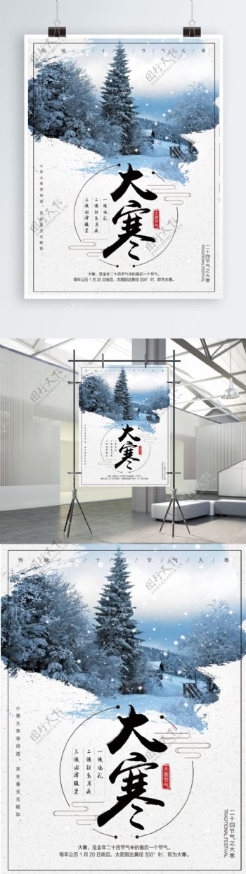 中国传统二十四节气大寒海报