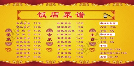 中国风饭店菜谱