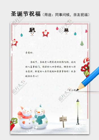 可爱卡通边框圣诞节问候祝福语信纸word模板