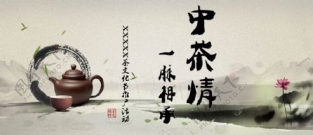 中国茶文化活动PPT封面