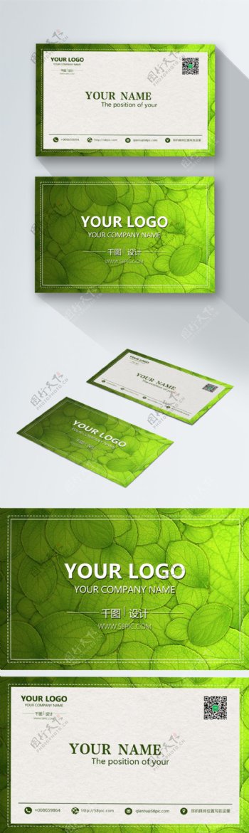 绿色清新叶子名片设计
