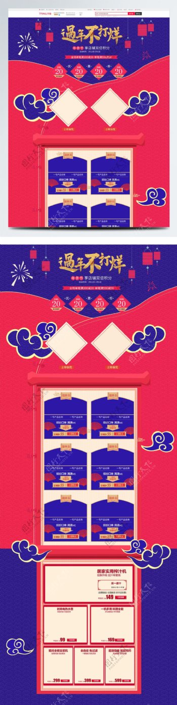 中国风古典2018年货节新春淘宝首页