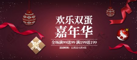 双蛋嘉年华圣诞节促销电商banner