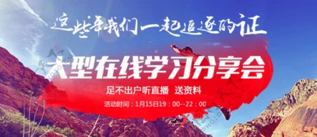 分享会广告banner