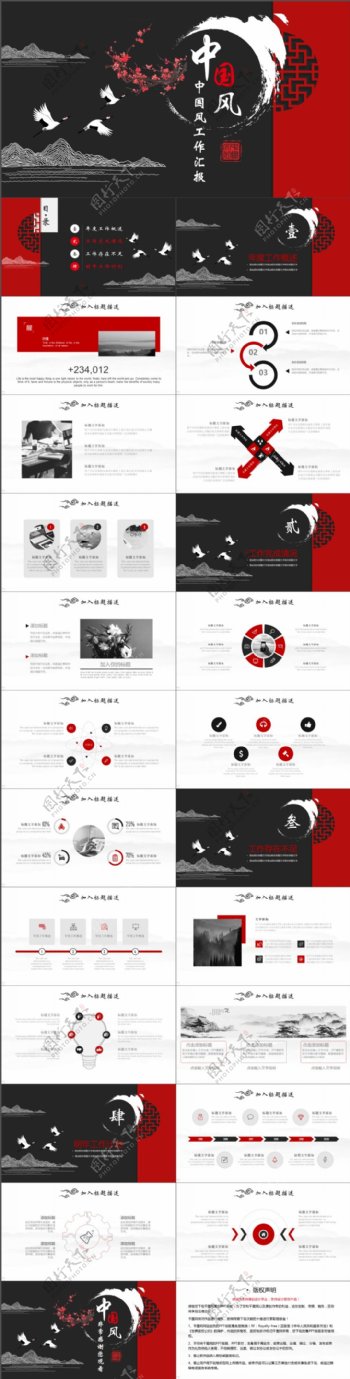 2019红黑色中国风工作汇报PPT模版