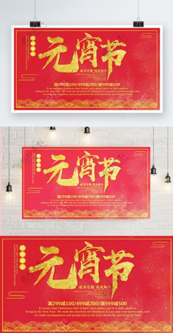 红色背景简约大气奢华元宵节宣传海报