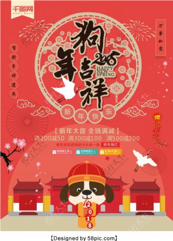 红色喜庆2018新春快乐狗年大吉节日海报