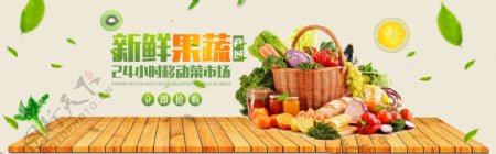 水果蔬菜商城促销海报设计