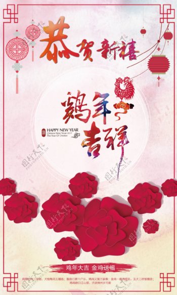 粉红色恭贺新禧新春海报设计
