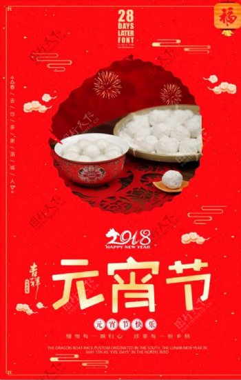 2018狗年中国风元宵佳节
