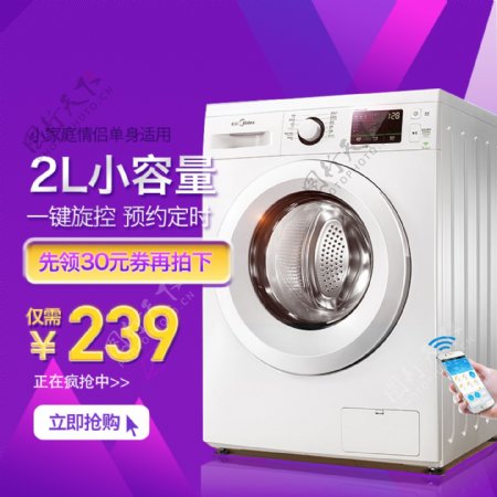 紫色格纹2L小容量洗衣机家电直通车主图
