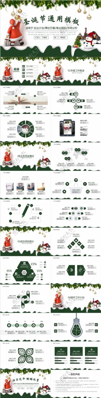 绿色简约圣诞节通用工作总结汇报ppt模板