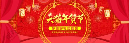 2018年货节节日海报banner
