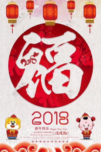 2018狗年海报设计模板