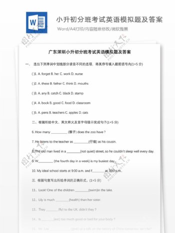 广东深圳小升初分班考试英语模拟题及答案