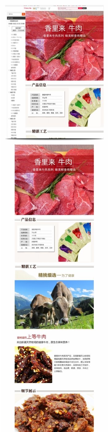 零食小吃牛肉淘宝详情页