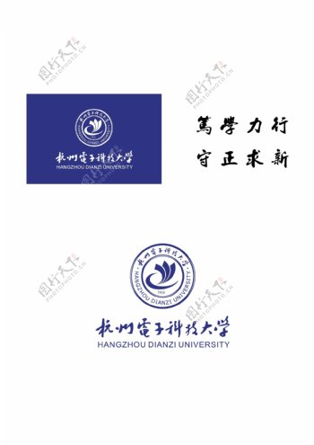 杭州电子科技大学标志