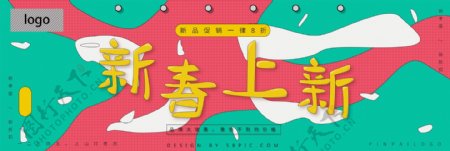 电商淘宝新春上新粉色卡通banner