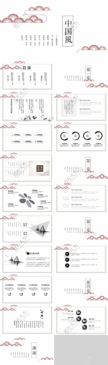 中国风复古清新计划总结PPT模板