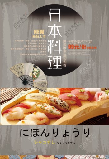 手绘日本料理美食海报psd源文件