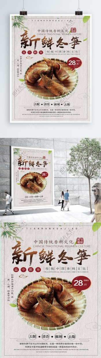 古色中国风冬笋美食海报设计