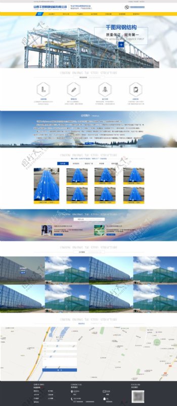 钢结构有限公司网页首页设计