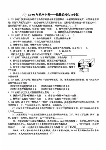 九年级上科学0206年杭州中考能量的转化与守恒