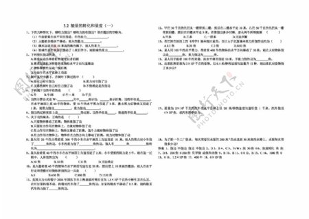 九年级上科学能量的转化和量度