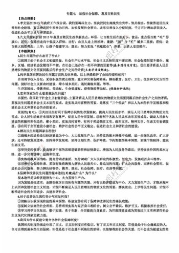 中考专区思想品德中考命题研究思想品德攻略