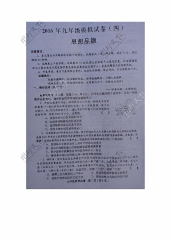 中考专区思想品德河南省九年级下学期第四次模拟考试政治试题