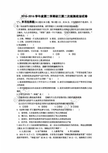 中考专区思想品德广东省九年级第二次模拟考试政治试题