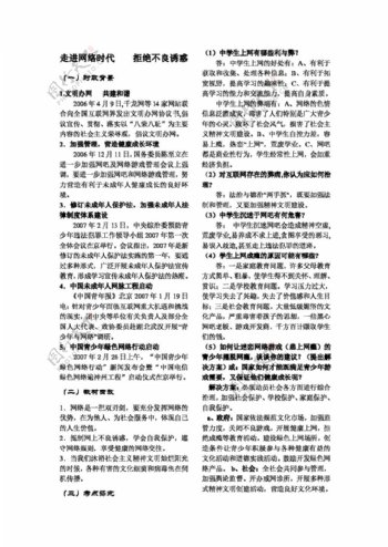中考专区思想品德湖北荆州走进网络时代拒绝不良诱惑专题