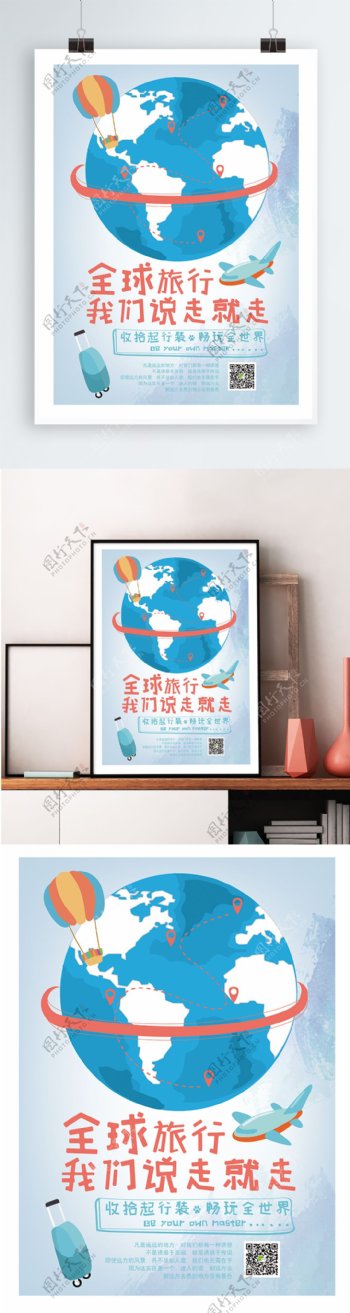 小清新旅游插画海报AI矢量