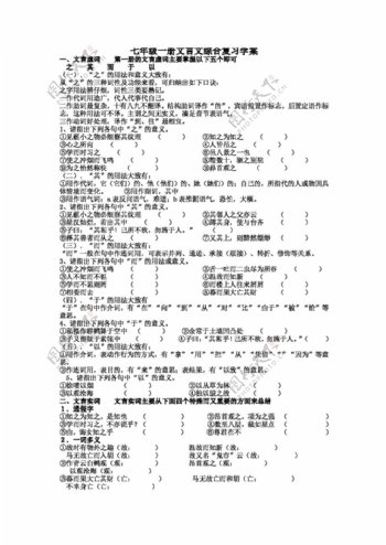 语文人教版初中语文版七年级一册文言文综合复习学案