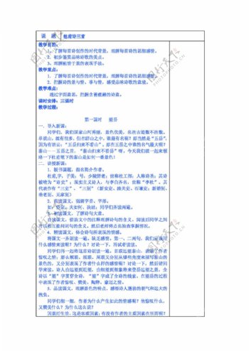 语文人教版高中语文版必修三第二单元之杜甫诗三首教案