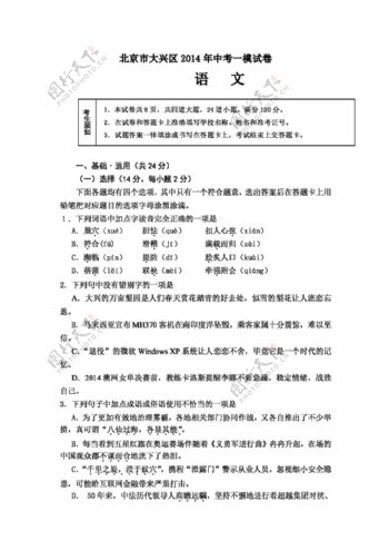 语文苏教版北京市大兴区中考一模语文试题
