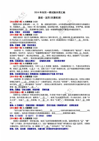 语文苏教版北京各区一模试题分类汇编