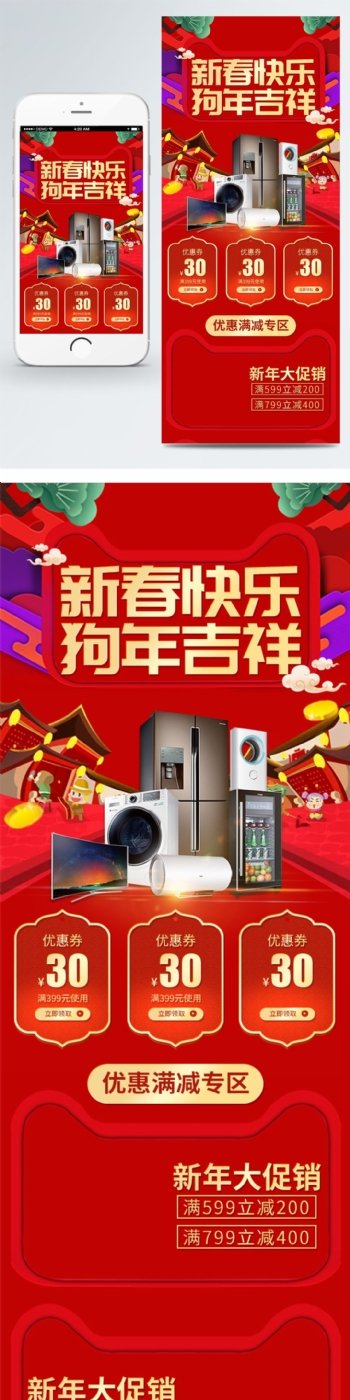 中国风红2018新年春节优惠促销电器首页