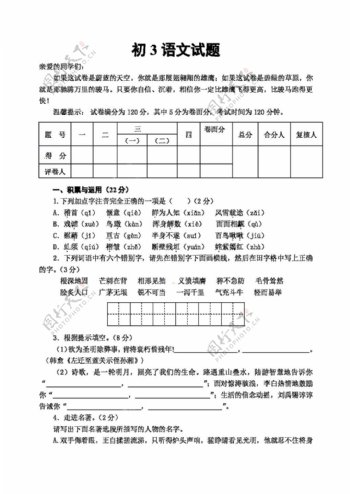 语文苏教版山东省九年级5月模拟考试语文试题