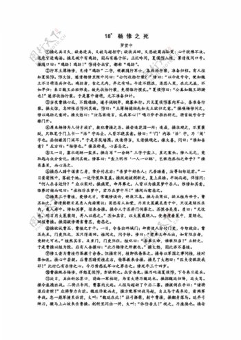 语文人教版18杨修之死2012语文版九年级上册第五单元步步为营