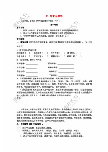 语文人教版与朱元思书导学案