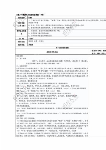 语文人教版青海省版八年级语文下册10组歌教案