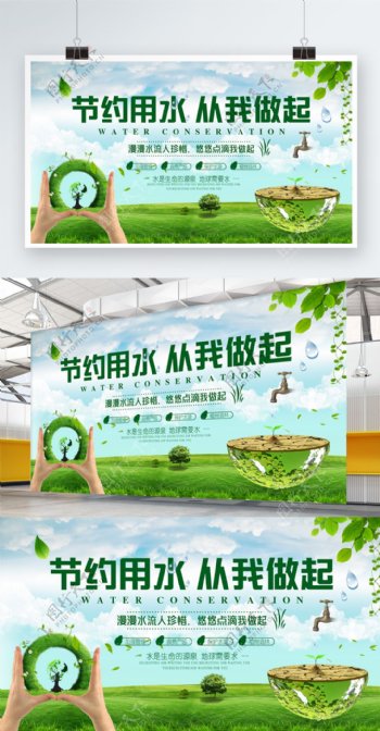 绿色节约用水公益宣传展板